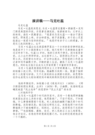 演讲稿范文——马克吐温