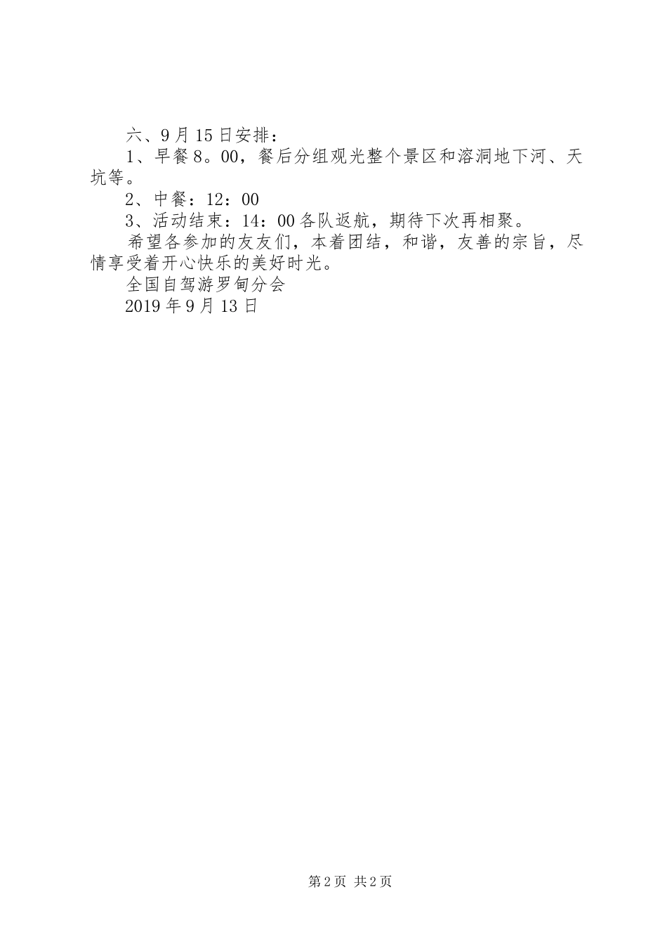 罗甸火龙果狂欢活动方案_第2页