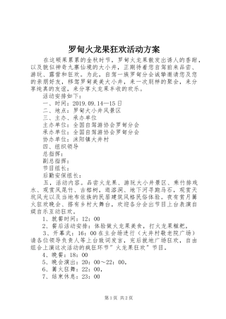 罗甸火龙果狂欢活动方案