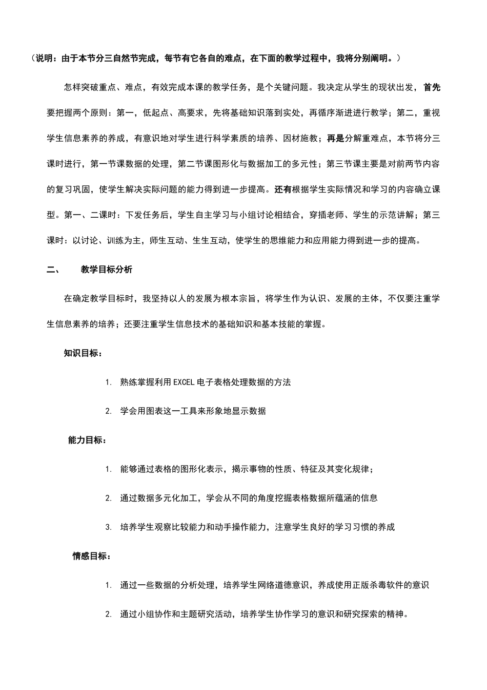 《表格数据的处理》经典说课稿_第2页