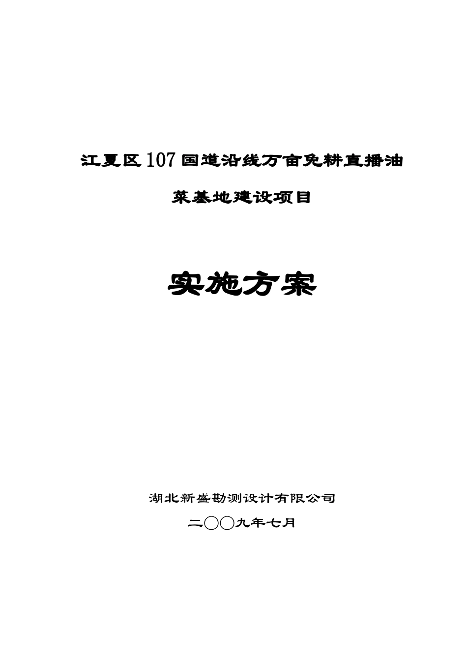 工程施工项目实施方案的编制_第1页