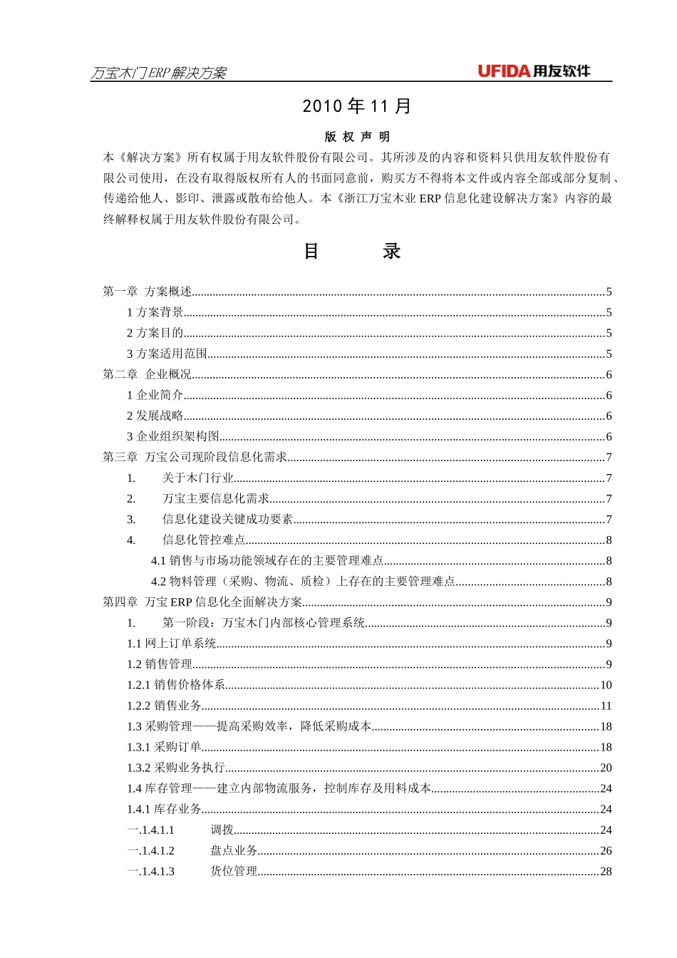 万宝木门ERP系统解决方案_第2页