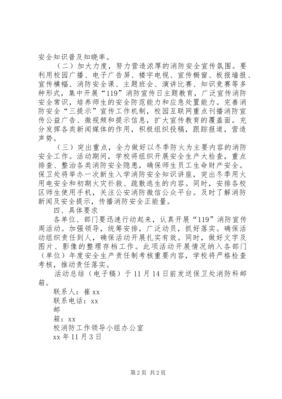 学院XX年“119”消防宣传周活动方案_第2页