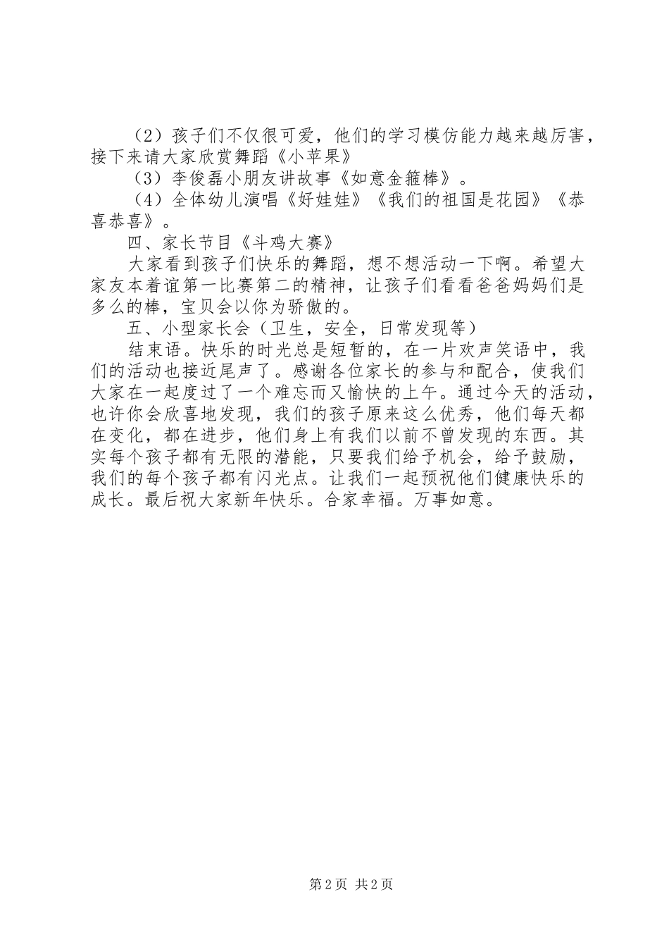 中班：“迎新年、庆元旦”活动方案_第2页