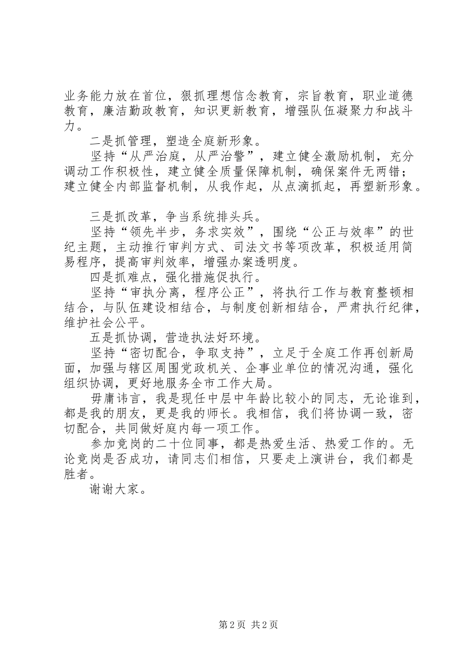 法院法庭庭长竞职演讲稿范文_第2页