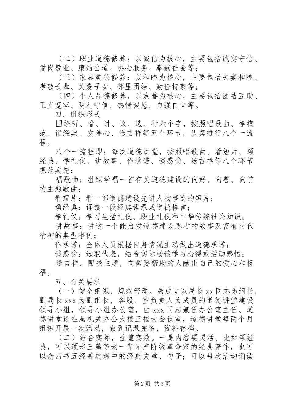 县审计局XX年“道德讲堂”建设实施方案_第2页