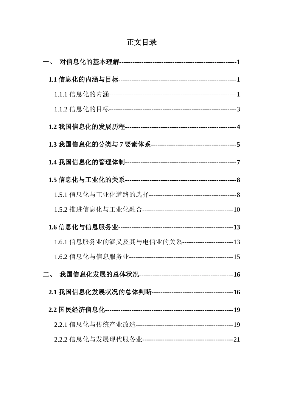 关于我国信息化发展状况分析_第2页