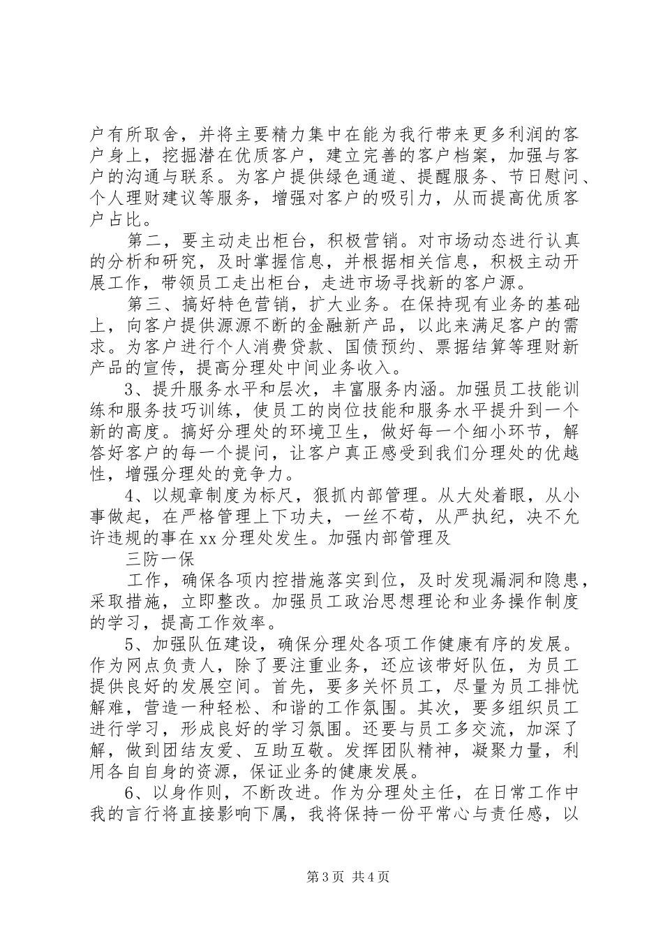 银行中层岗位竞聘演讲稿范文_第3页