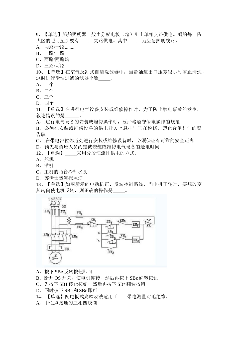 XXXX船舶电气与自动化8403机考试卷_第2页