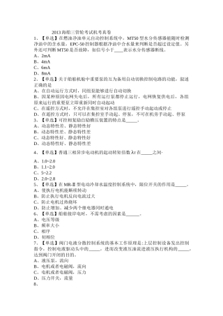 XXXX船舶电气与自动化8403机考试卷