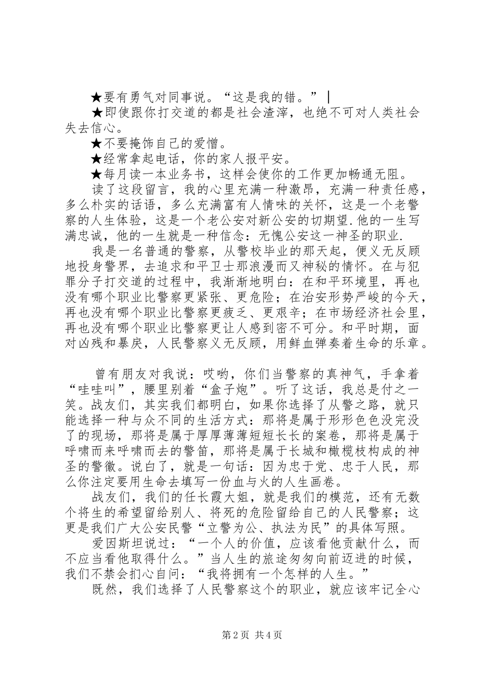 法治理念演讲稿范文（二）_第2页