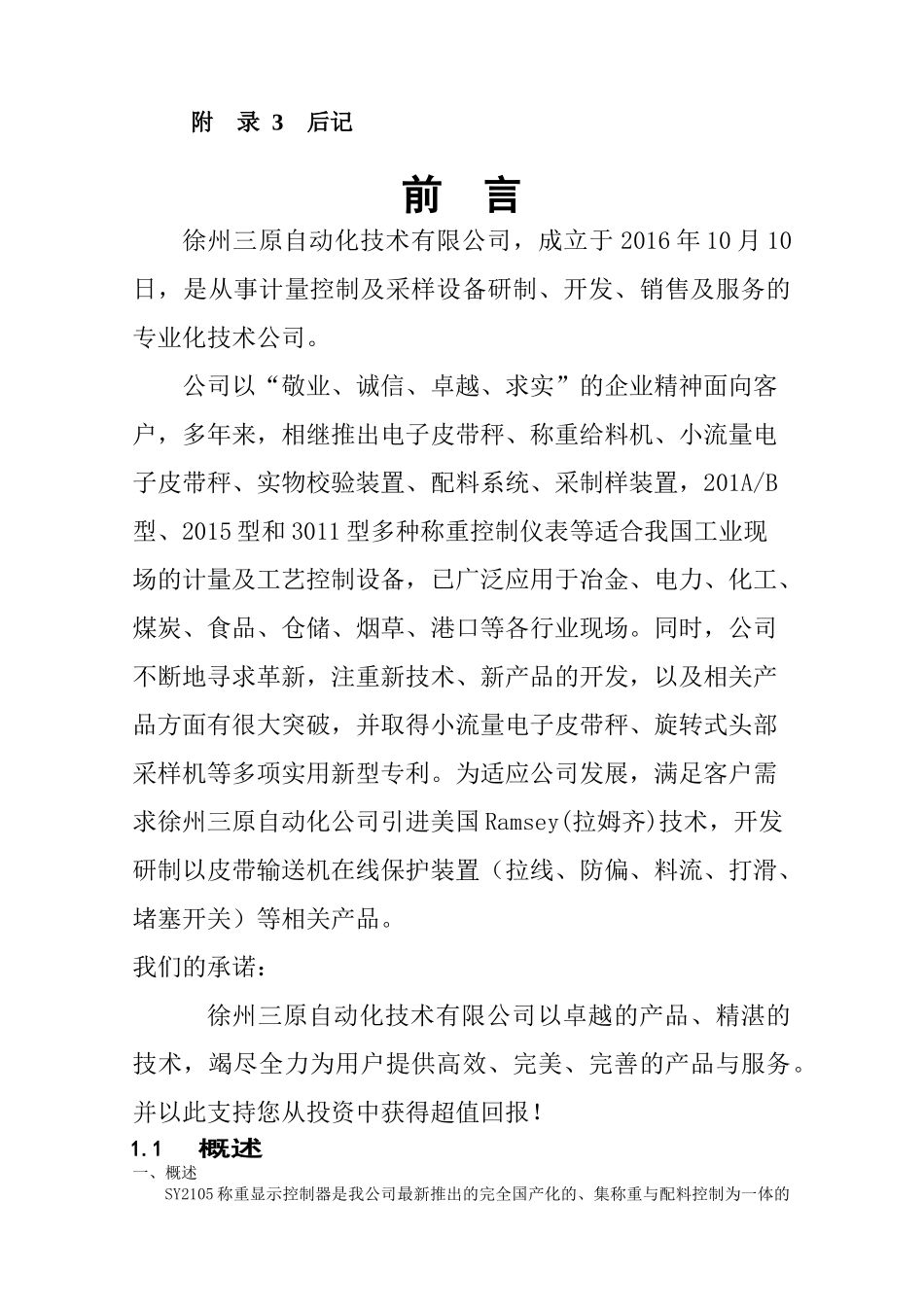 SY_2105徐州三原自动化称重仪表说明书_第2页