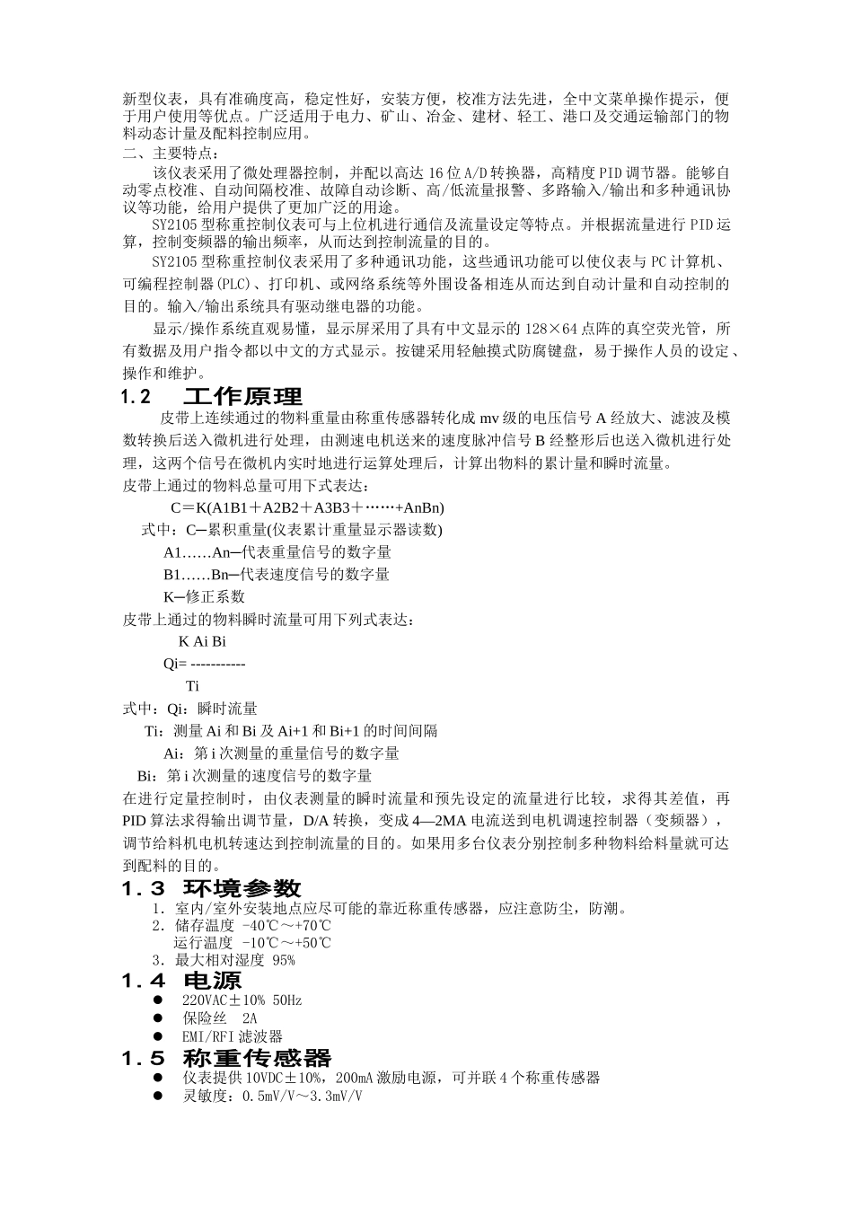 SY_2105徐州三原自动化称重仪表说明书_第3页