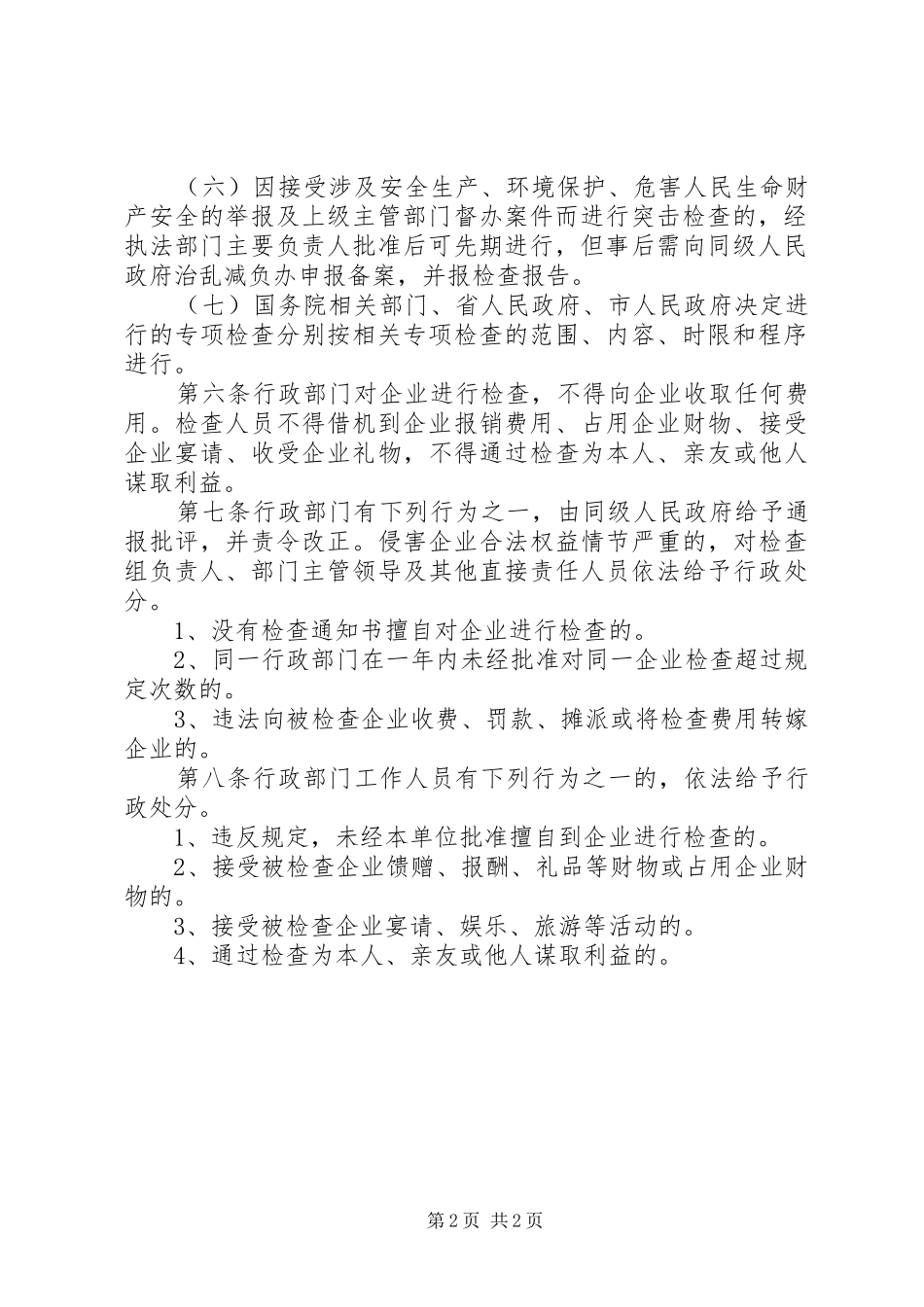 企业生产经营日制度实施方案_第2页