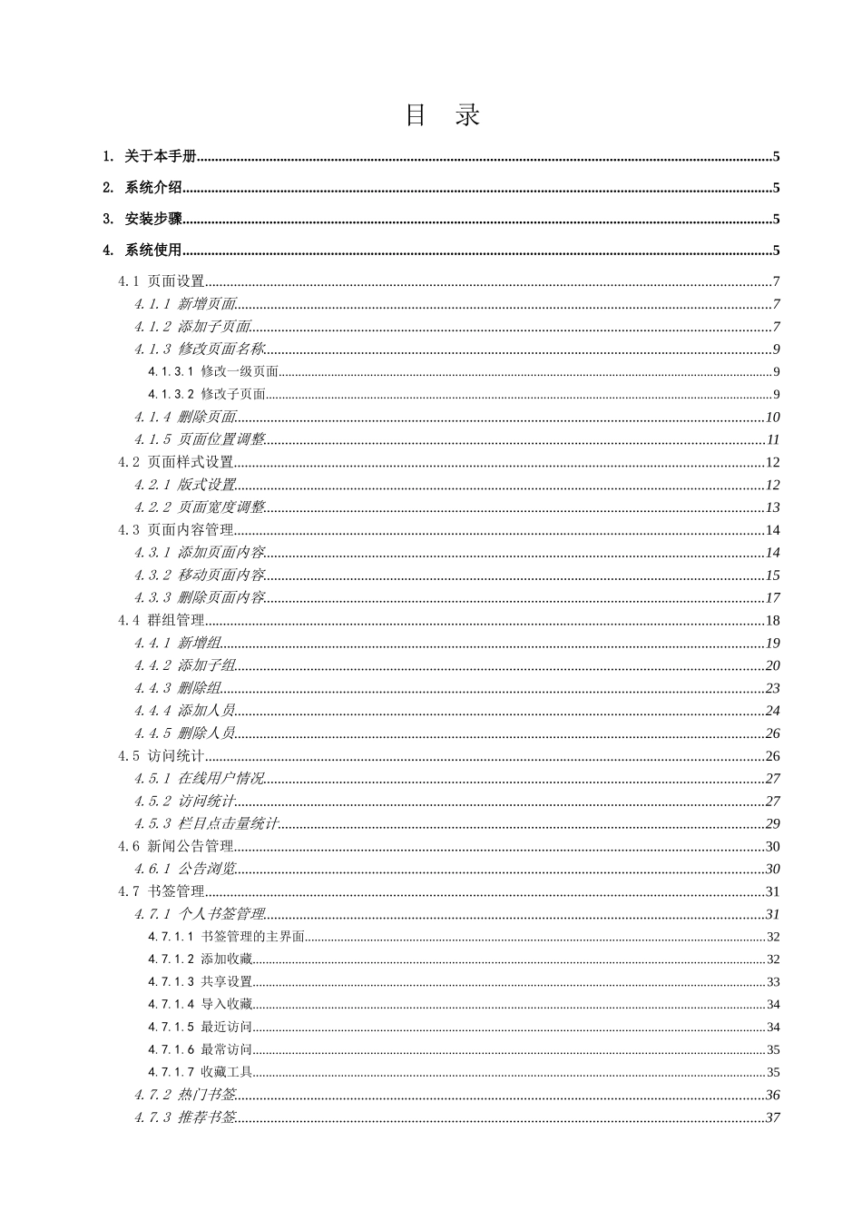 中原工业学院信息门户系统使用手册_第2页