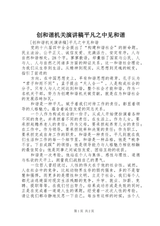 创和谐机关演讲稿范文平凡之中见和谐