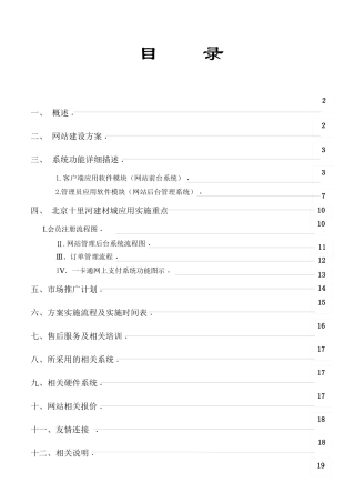 北京十里河建材城网站方案