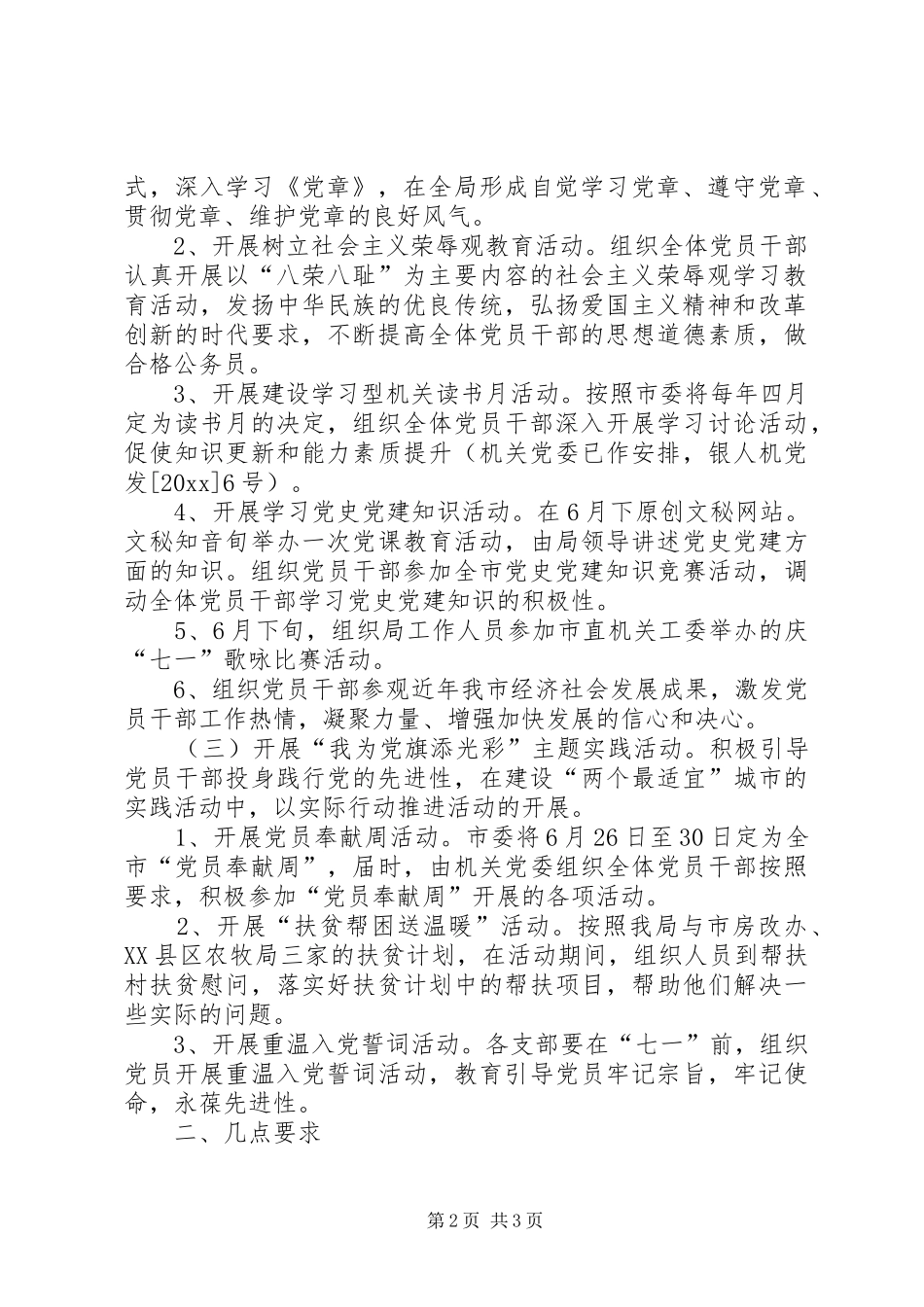 某局庆祝建党85周年活动方案_第2页