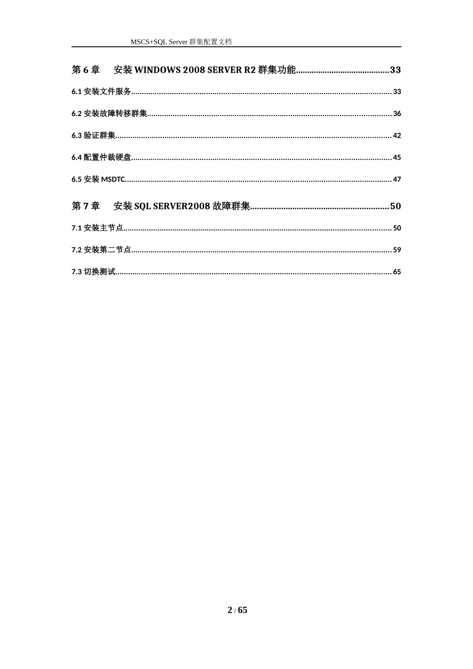 Vmware虚拟机MSCS-SQL_server群集安装_第2页