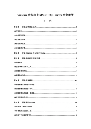 Vmware虚拟机MSCS-SQL_server群集安装