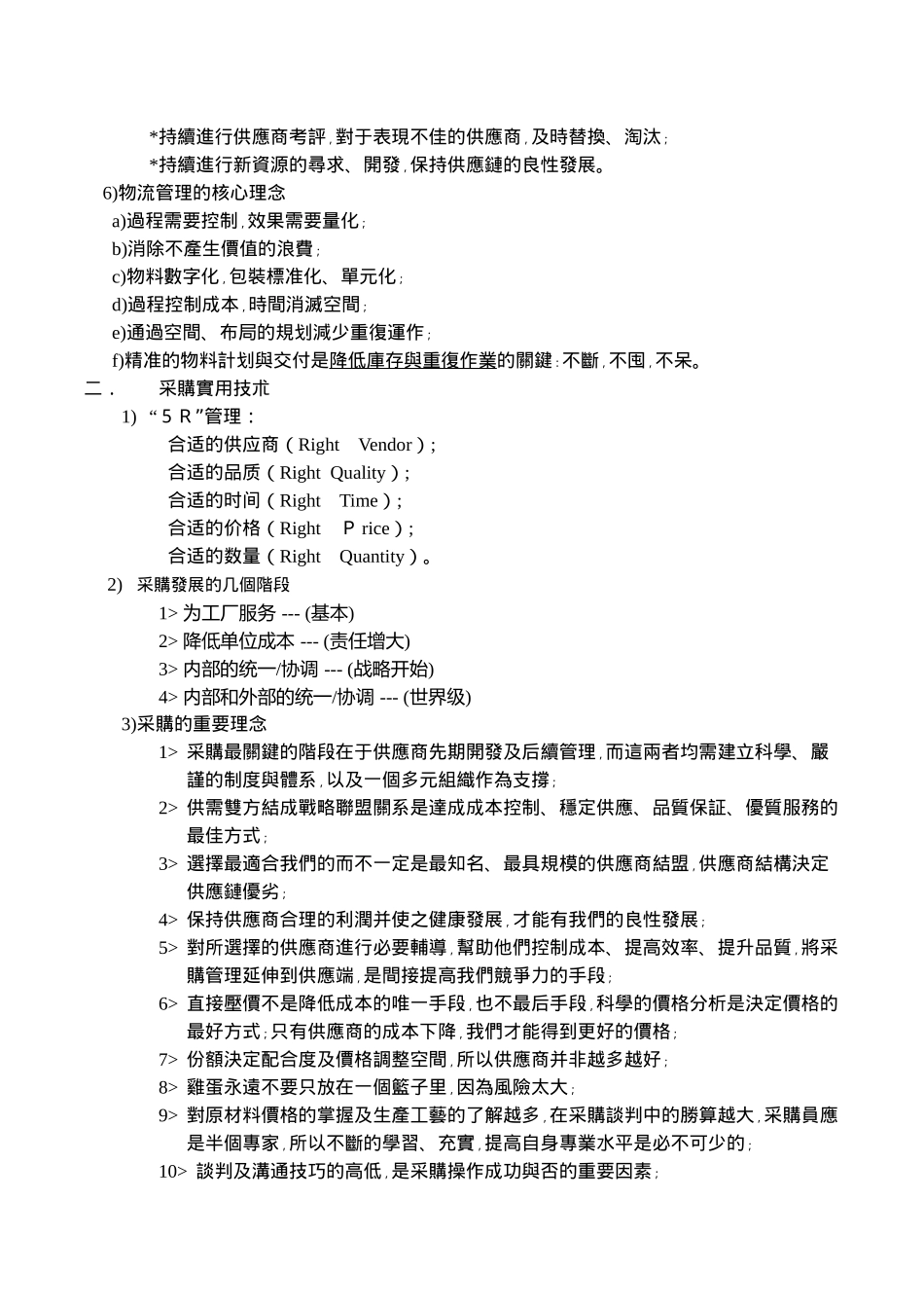 供应链管理与采购实用技朮_第3页