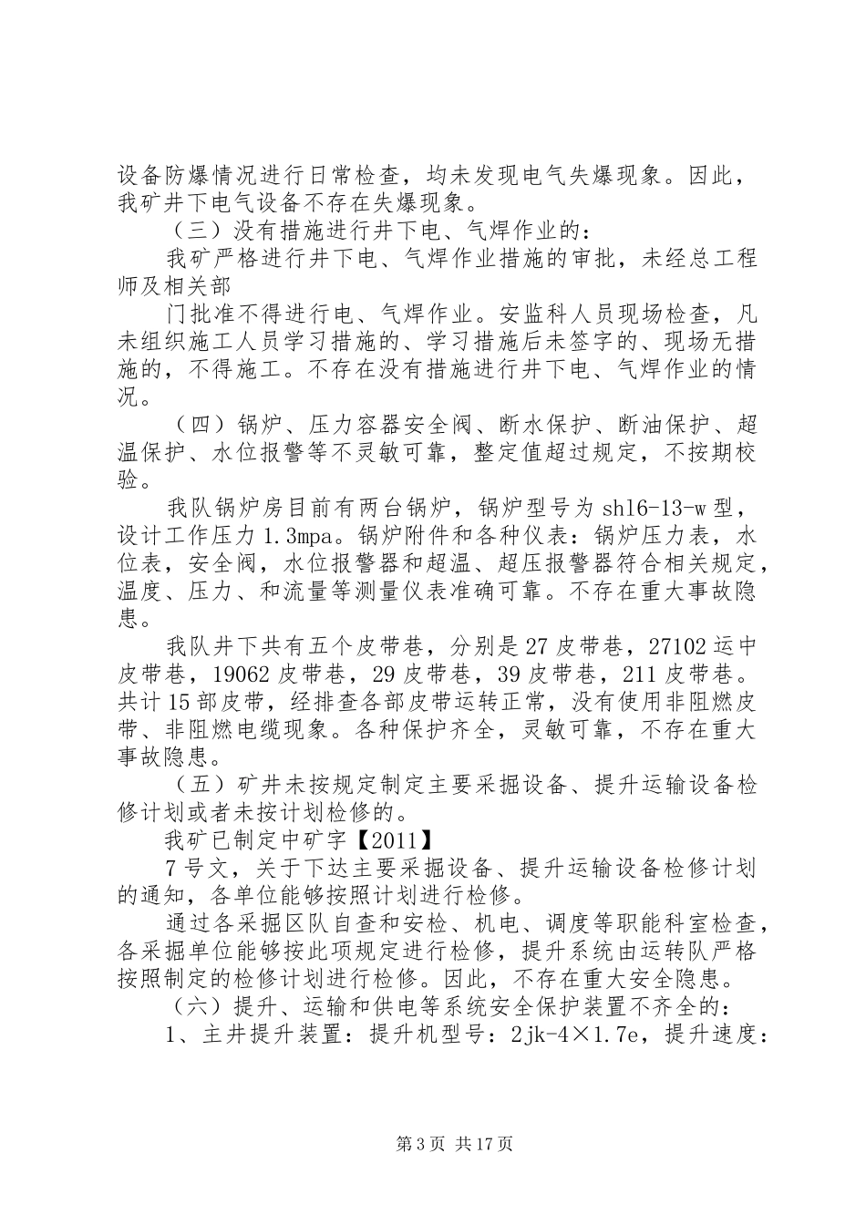 隐患大排查方案10.11.17_第3页