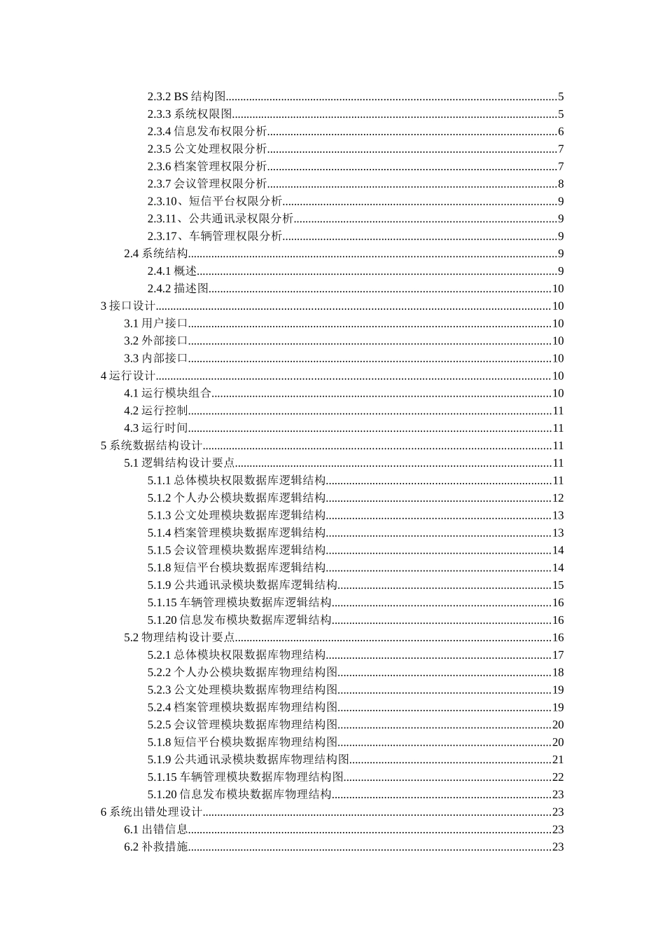 OA-办公自动化系统概要设计说明书_第2页