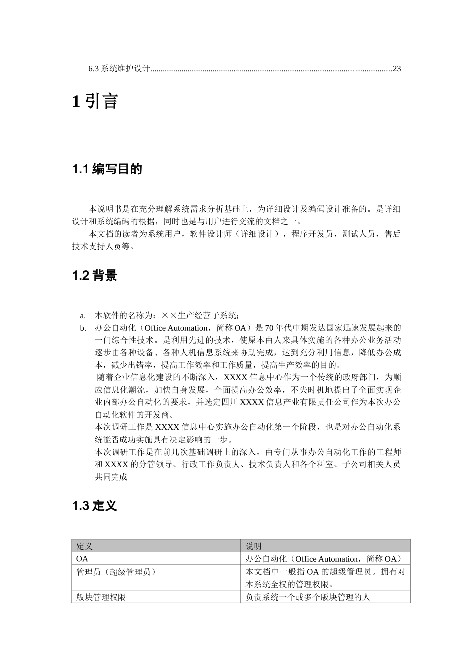 OA-办公自动化系统概要设计说明书_第3页