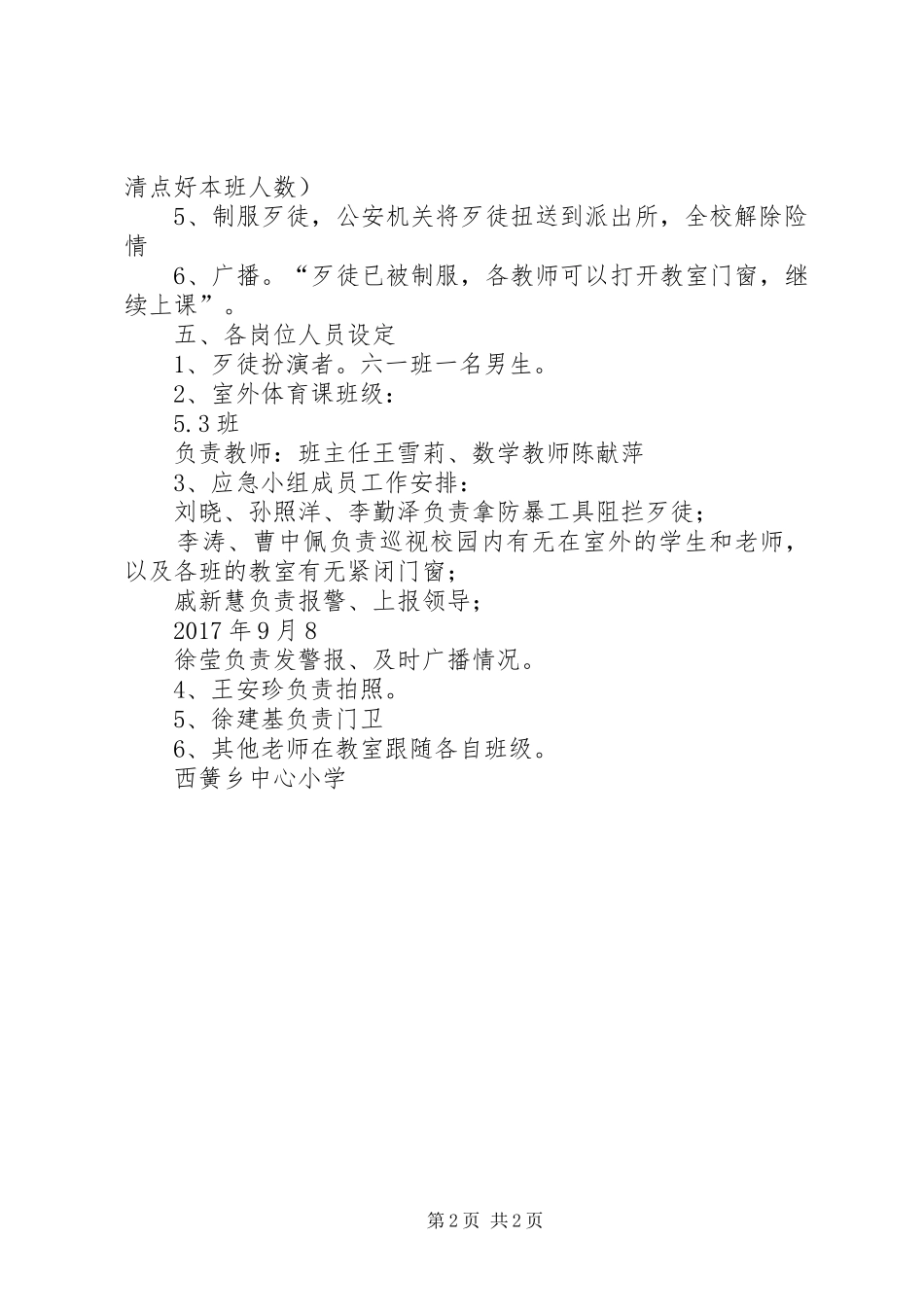 小学防暴演练方案_第2页