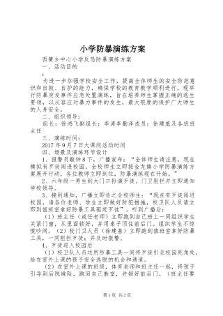 小学防暴演练方案