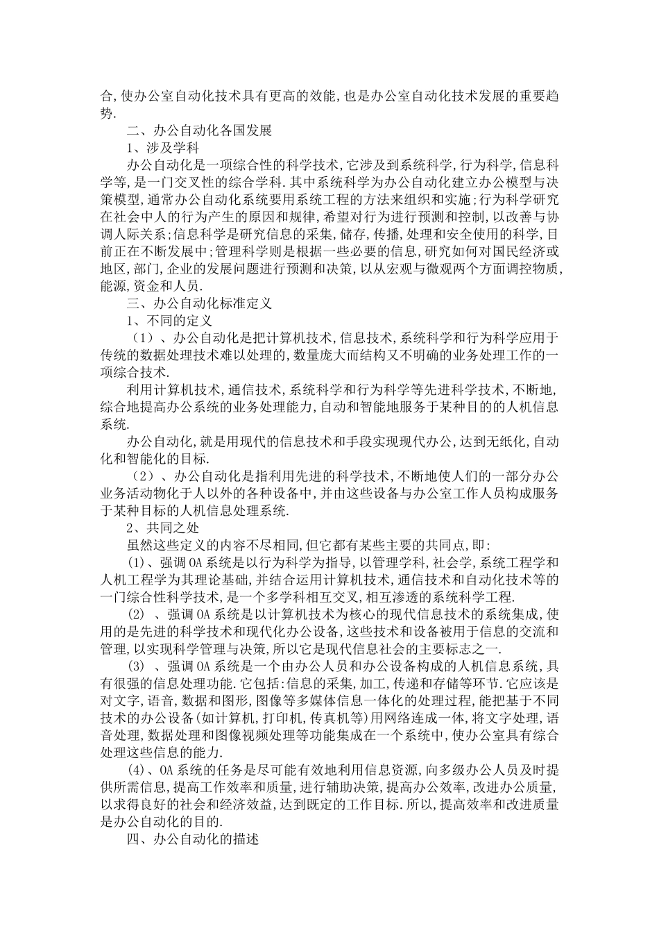 办公自动化各国发展与标准定义_第2页