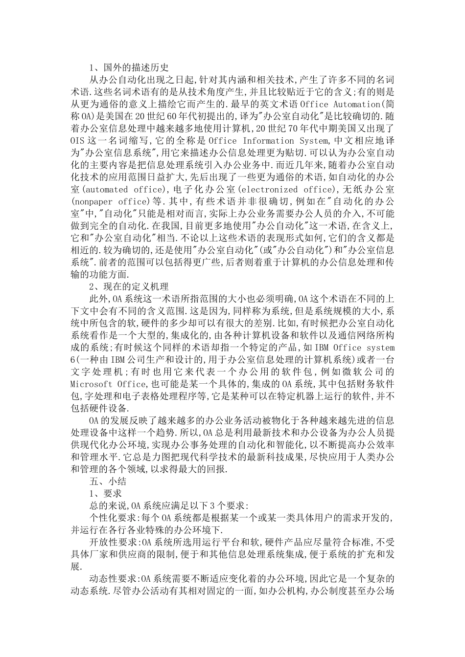 办公自动化各国发展与标准定义_第3页