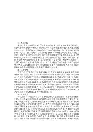 办公自动化各国发展与标准定义