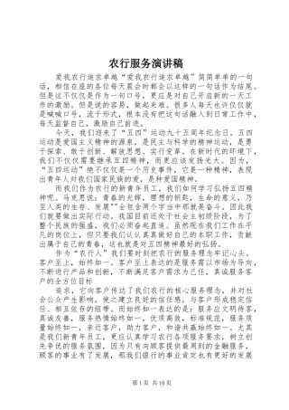 农行服务演讲稿范文