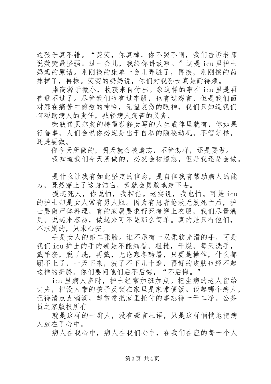 国际护士节演讲稿4_第3页