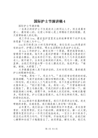 国际护士节演讲稿4