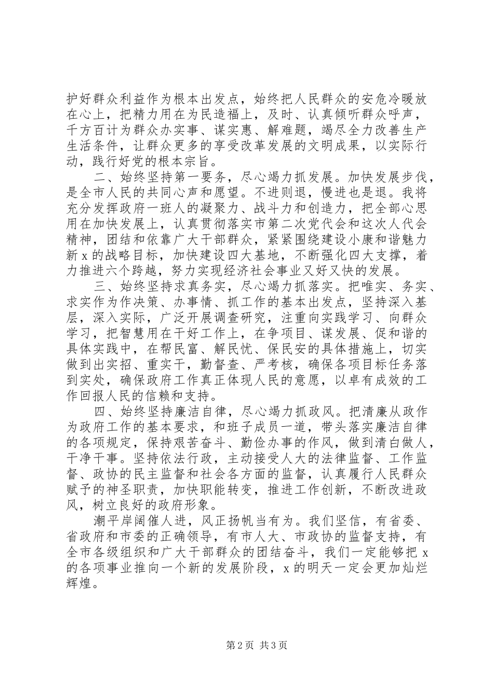 20XX年最新市领导就职演讲稿范文_第2页