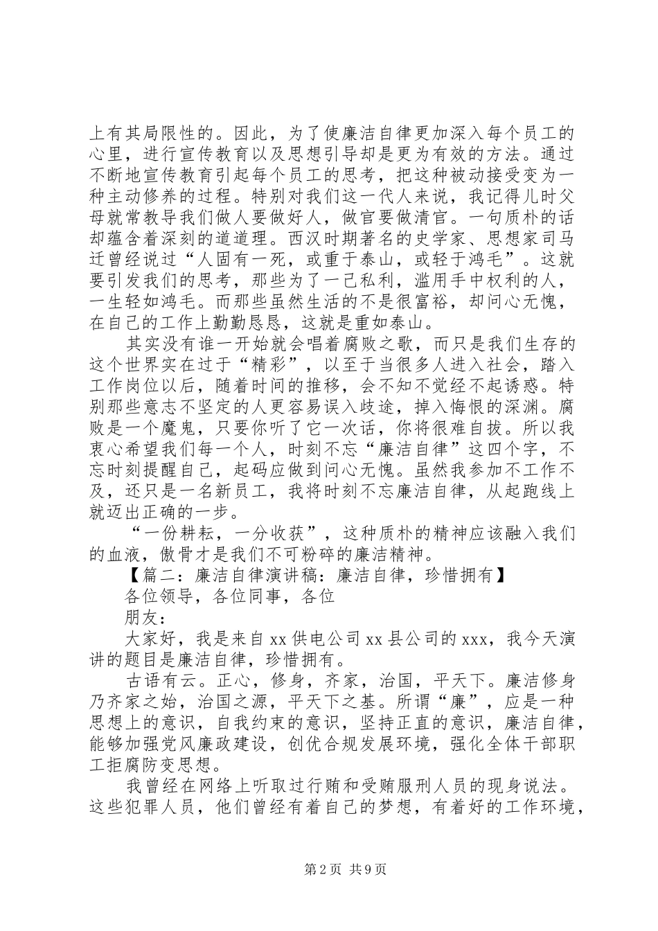 劳动最光荣演讲稿的范文_第2页