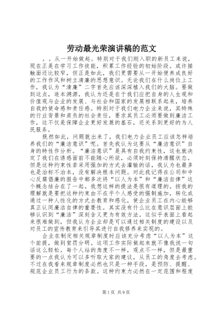 劳动最光荣演讲稿的范文