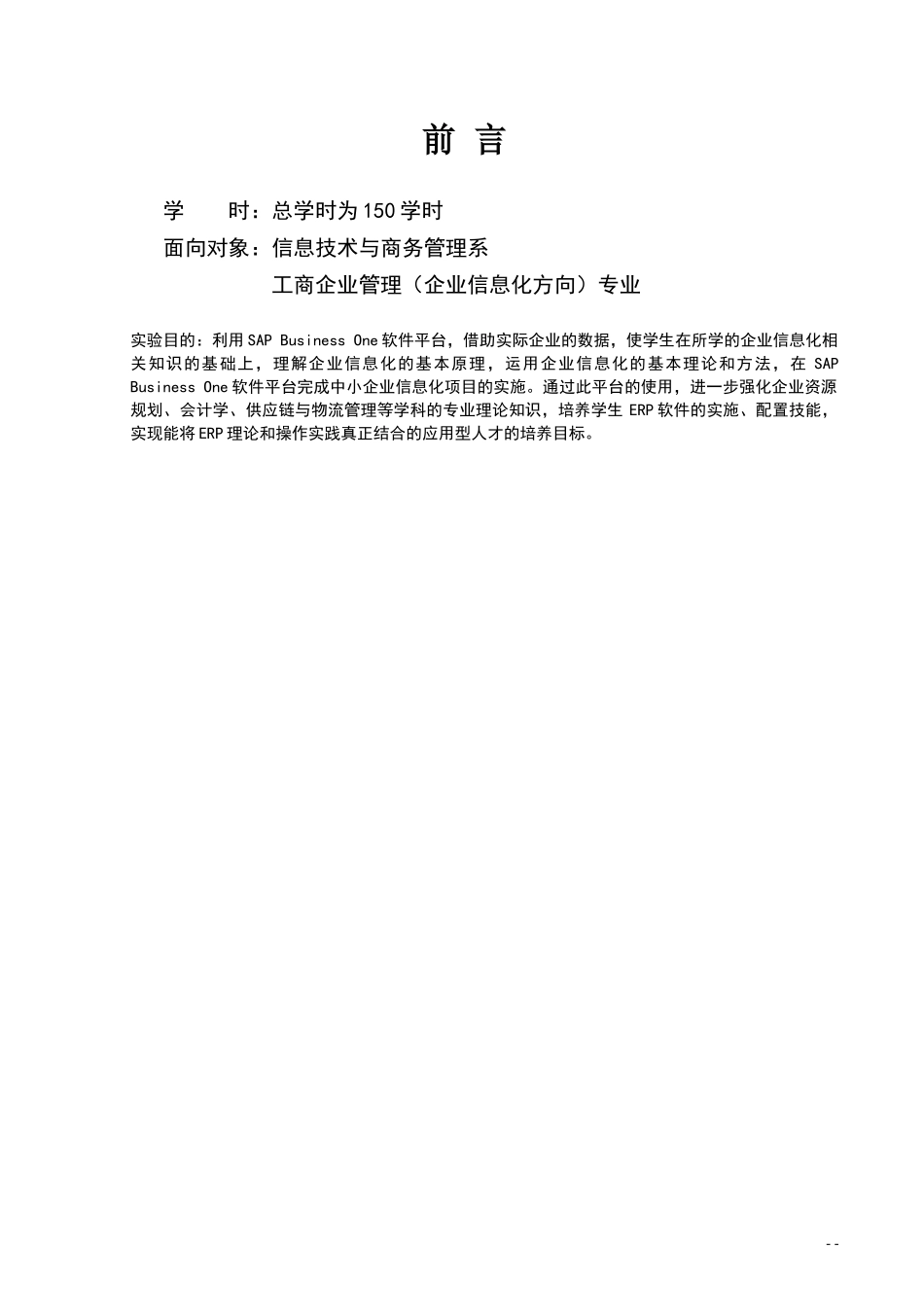 《SAPB1实施顾问项目》实验报告_第2页