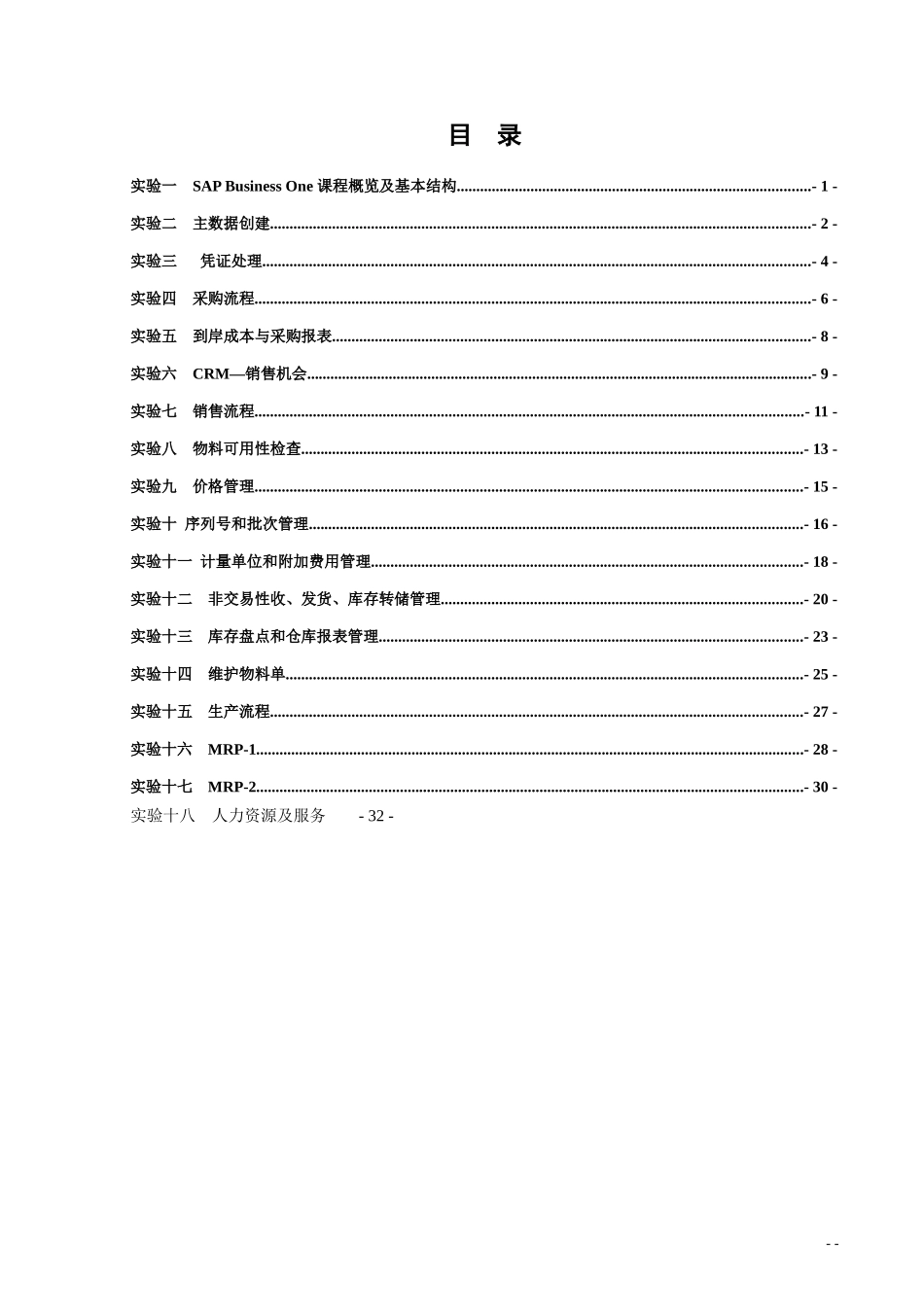 《SAPB1实施顾问项目》实验报告_第3页