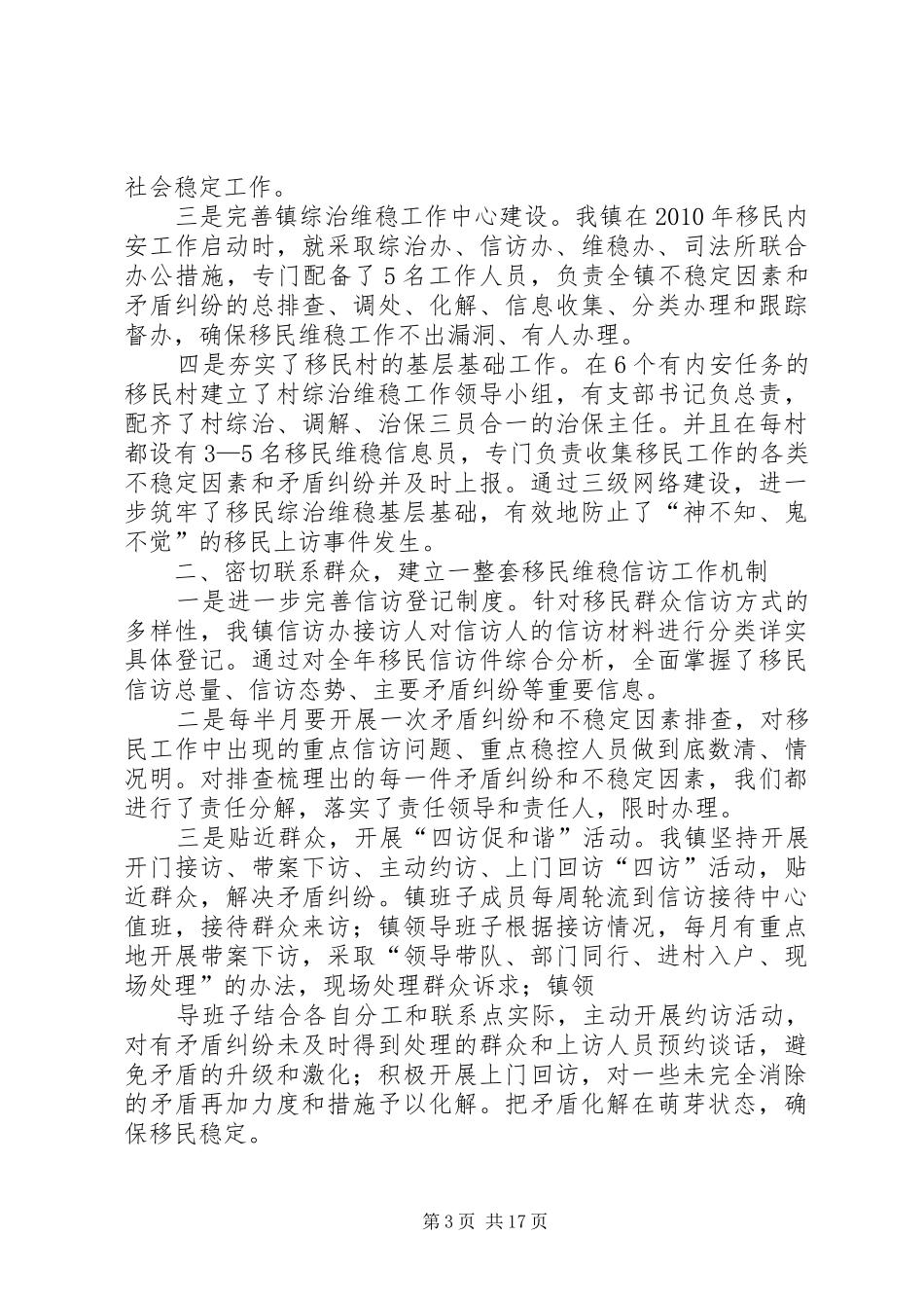 移民维稳工作方案5篇_第3页