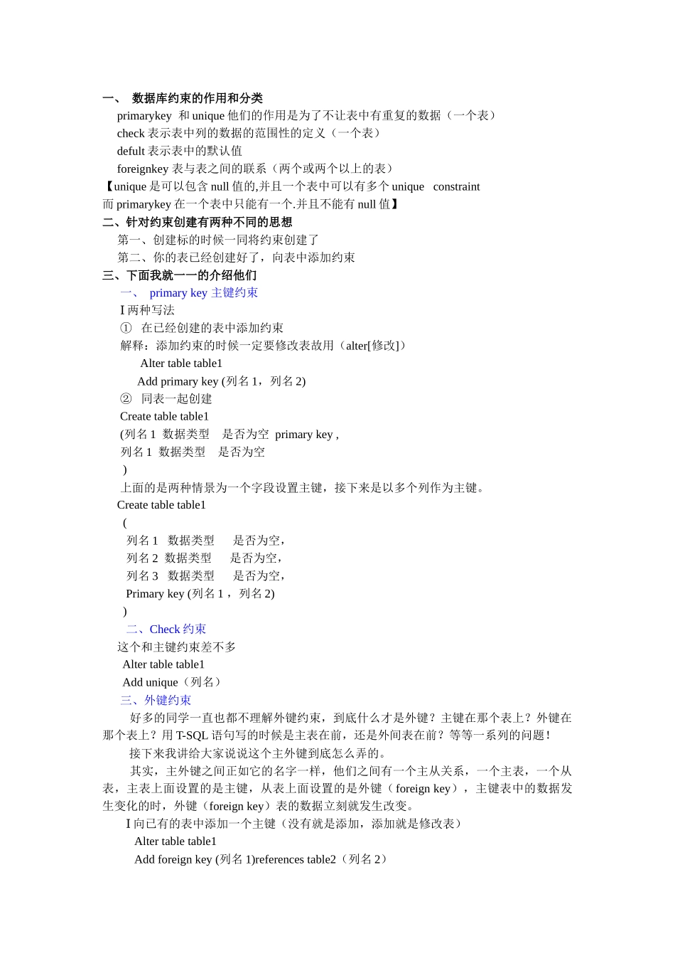 oracle约束键解析_第1页