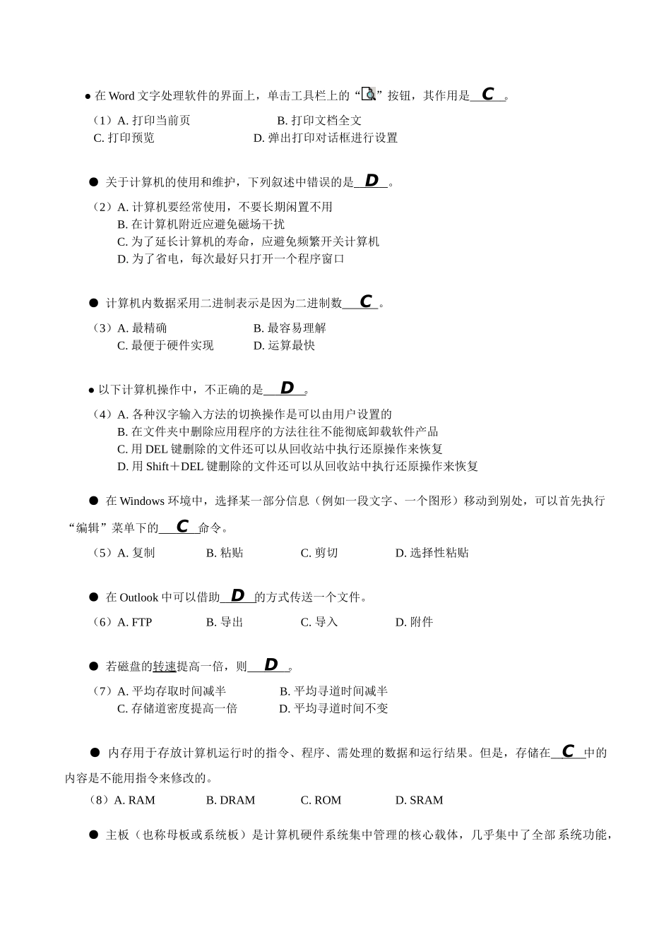 信息处理技术员下半年考试试卷_第2页