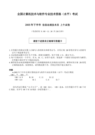 信息处理技术员下半年考试试卷