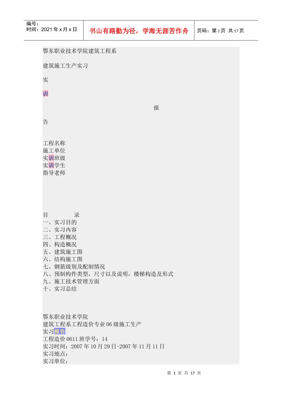 工程实训报告资料)_第1页
