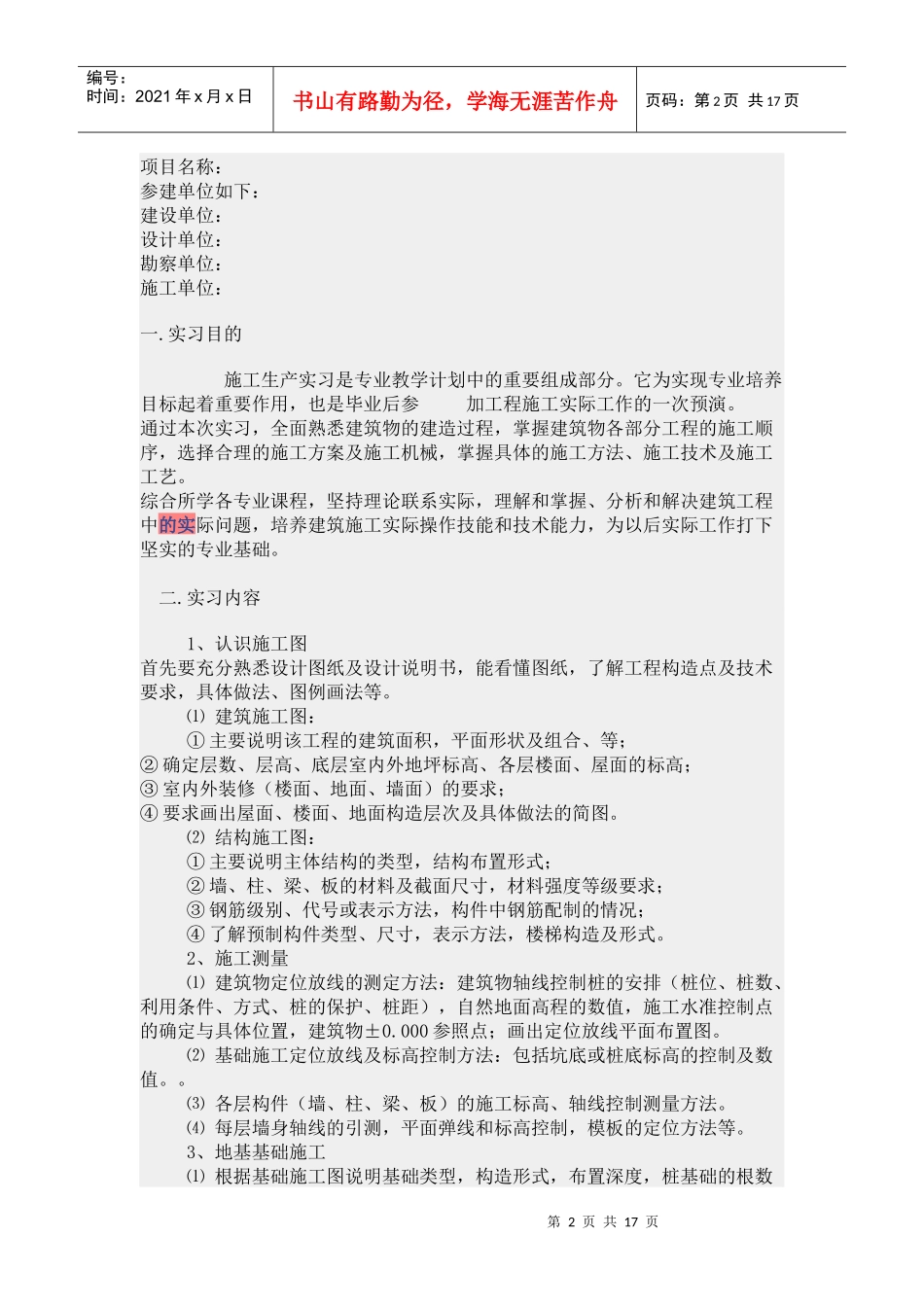 工程实训报告资料)_第2页