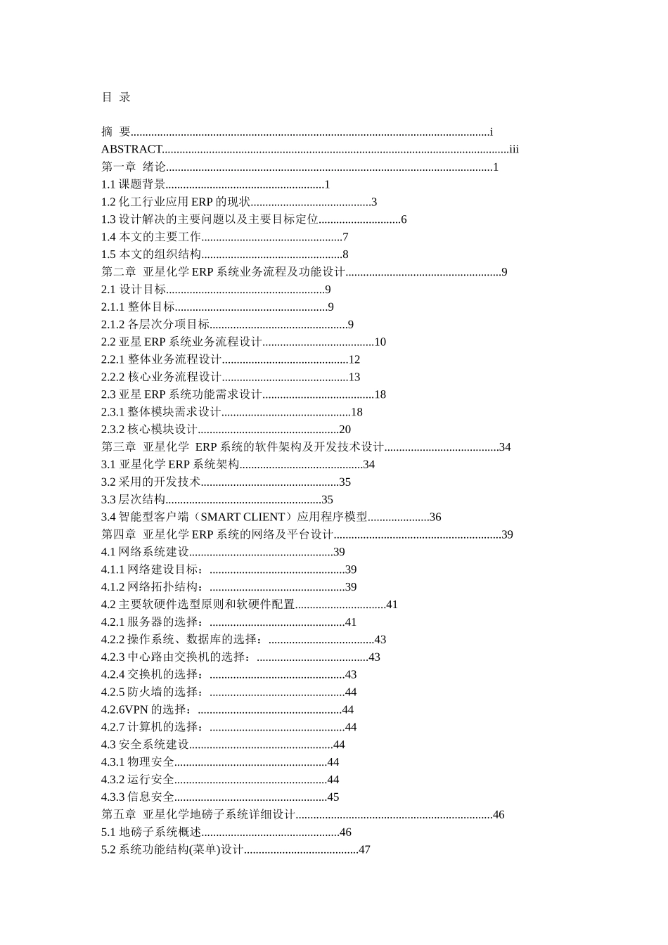 亚星化学erp系统设计_第2页