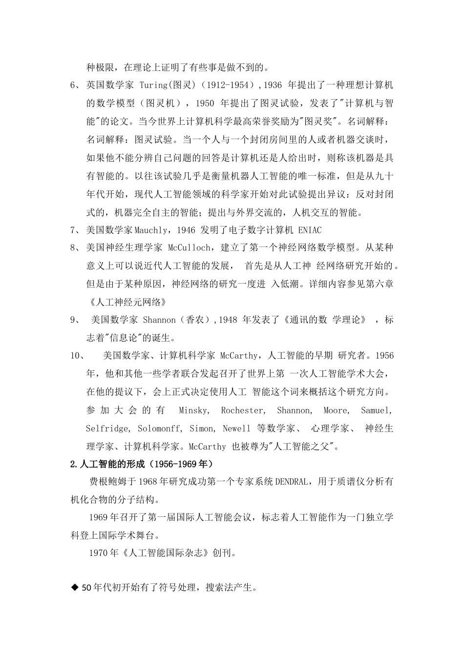 人工智能重点总结_第2页