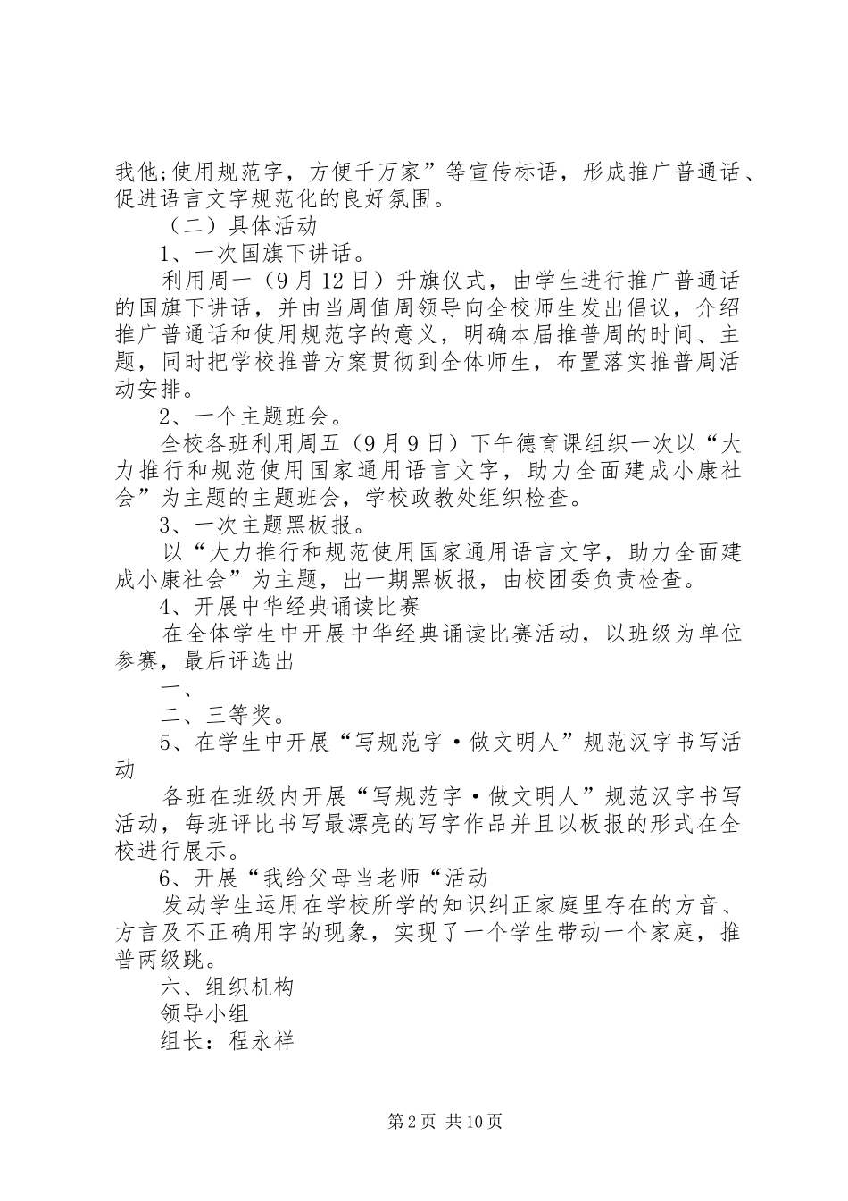 岳口小学XX年推普周活动方案_第2页